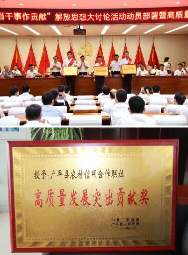 广平联社被县委、县政府授予“高质量发展突出贡献奖”荣誉称号