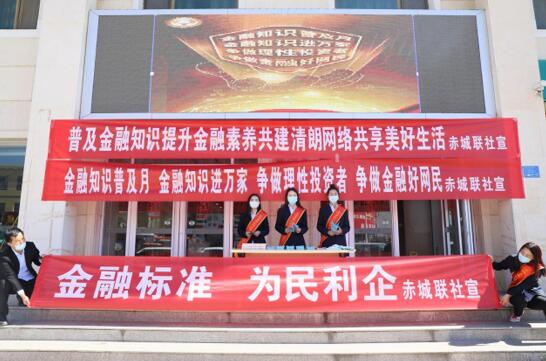 赤城联社组织开展“金融标准 为民利企”宣传活动