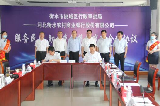衡水农商银行签署助力乡村振兴银政合作协议