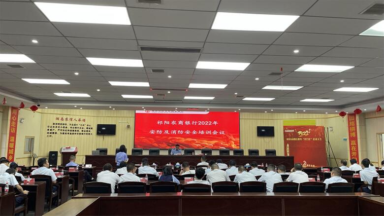 祁阳农商银行：开展安防和消防安全培训，强化安全生产意识