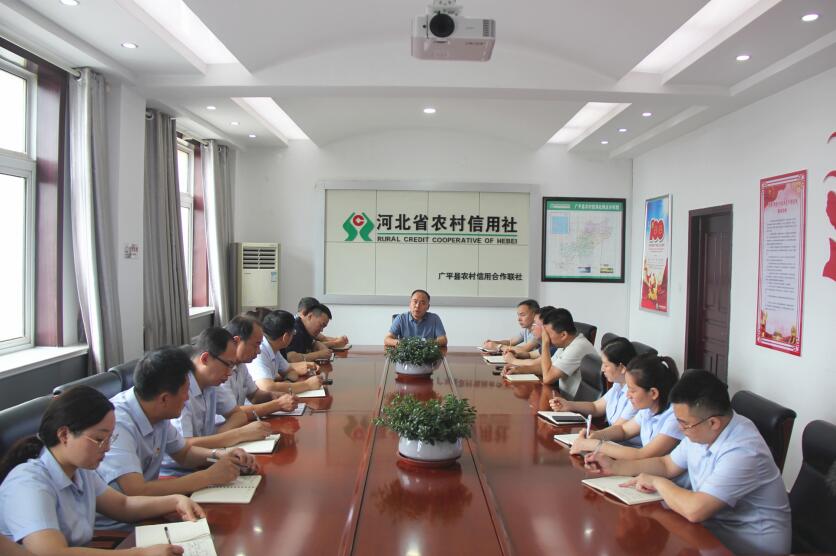 广平联社召开专题会议传达省联社年中工作会会议精神